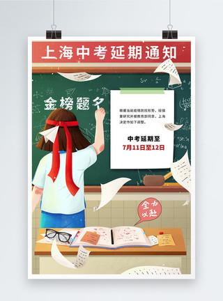 上海疫情加油海报时尚简约上海中考延期通知海报模板