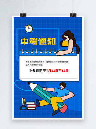 上海加油海报孟菲斯风上海中考延期海报模板
