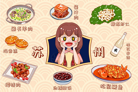 烤鱼菜品卡通苏州美食插画