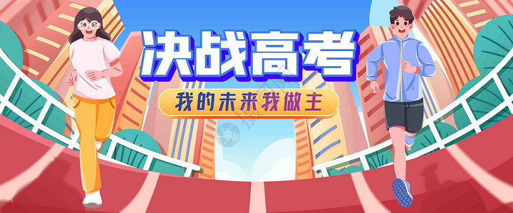 banner学校决战高考插画banner插画