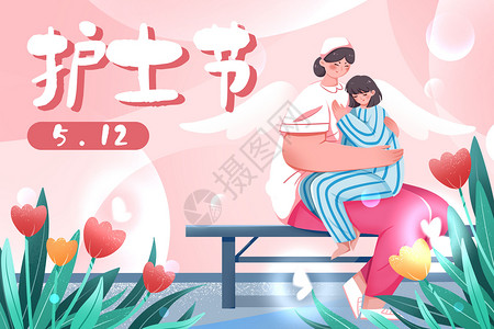 5月12日扁平风护士节白衣天使横版插画插画