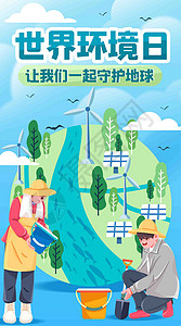 水桶海报保护地球植树造林竖屏插画插画