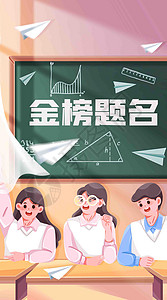 学习手机海报高考加油竖屏插画插画