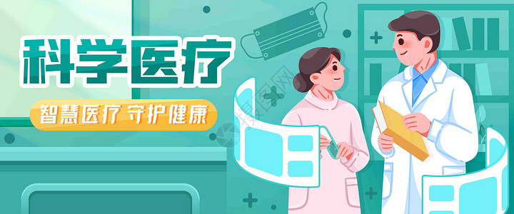 科学医疗插画banner图片