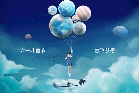 梦想星空儿童节背景图片