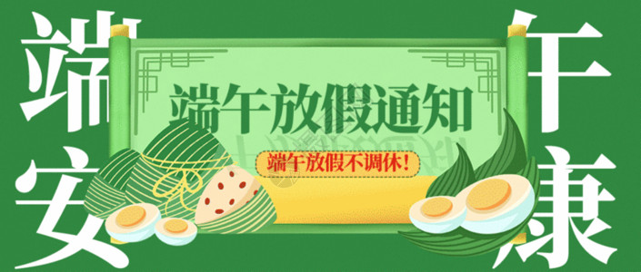 端午佳节粽子端午节放假通知公众号封面配图GIF高清图片