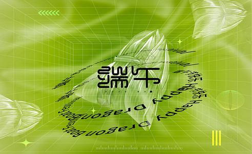 绿色端午节字体酸性端午海报设计图片