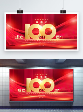 建队日简约红色庆祝中国共青团成立100周年展板模板