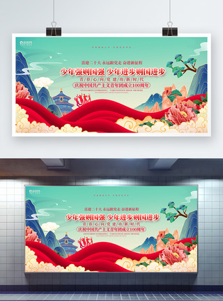 共青团素材国潮风庆祝中国共产主义青年团成立100周年宣传展板模板