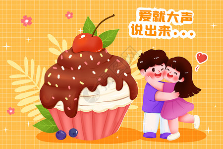 樱桃甜点可爱蛋糕告白表白插画插画