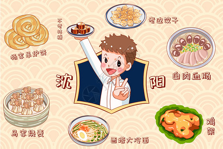 吊幔卡通沈阳美食插画