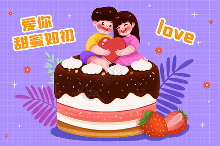 爱心草莓味蛋糕坐在蛋糕上的可爱情侣插画插画