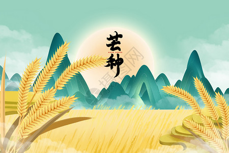 农活创意国风小麦芒种设计图片