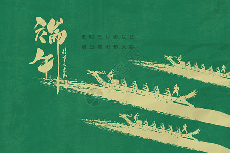 传统端午节粽子水墨龙舟设计图片