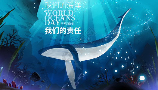 海底的鲸鱼背景海报大气蓝色世界海洋日设计图片
