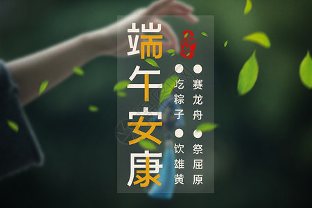 端午节创意背景高清图片