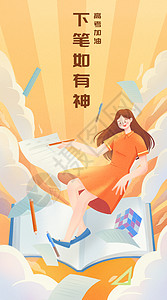 暖色创意高考下笔如有神扁平渐变风竖版插画图片素材