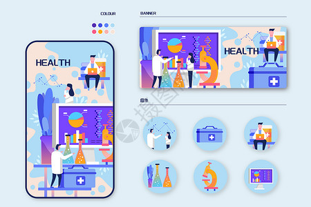 医疗渐变海报医疗健康疫情防疫药物开发扁平渐变风插画样机插画