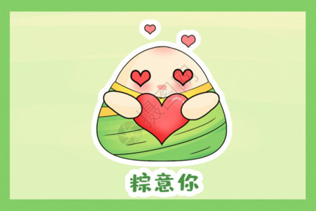 粽情粽义端午节卡通创意可爱粽子GIF高清图片