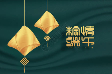 日式吊灯金色粽子端午节gif动图高清图片