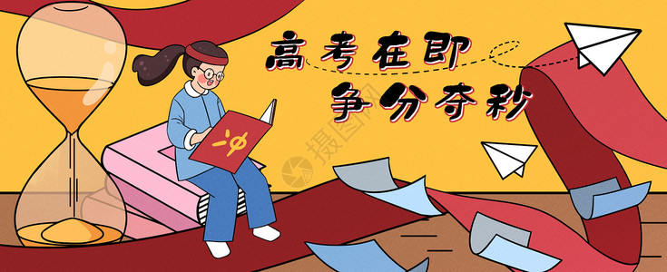 高考在即争分夺秒运营插画banner高清图片