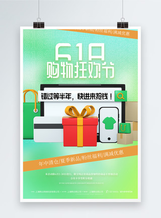 立体字年中盛典618年中盛典立体字促销海报模板