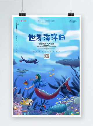 海底美人鱼世界海洋日宣传海报设计模板