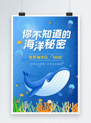 高清鲨鱼插画风世界海洋日海报模板