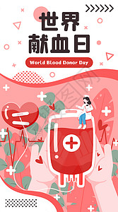 世界献血日开屏插画高清图片