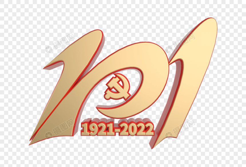 红金质感建党101周年图片