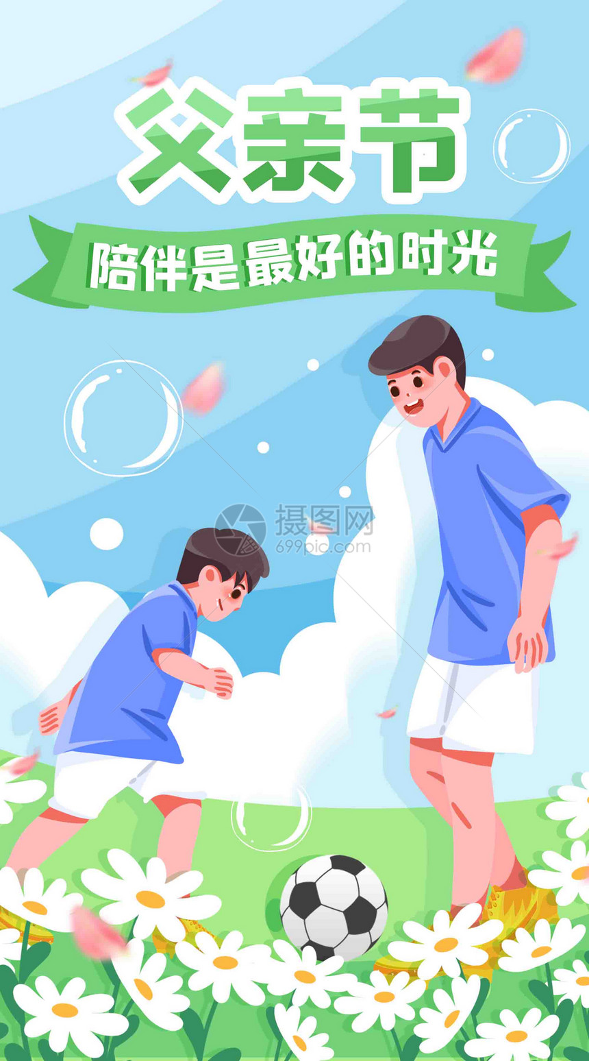 陪伴是最好的时光竖屏插画图片