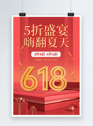 立体字年中盛典大气展台618节日促销海报模板