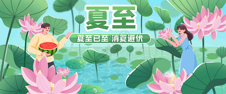 采荷的女孩夏至节气插画banner插画