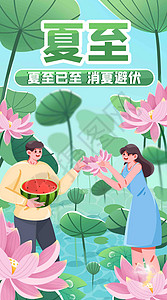 二十四节气之夏至竖屏插画背景图片