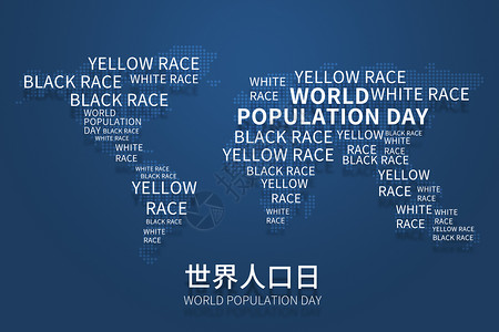 世界人口日创意蓝色地图设计图片