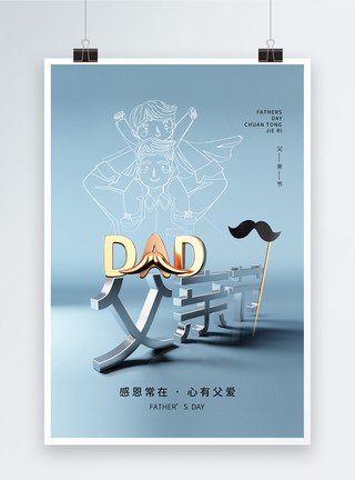 快乐家庭插图简约大气父亲节海报模板