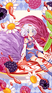 夏日树莓冰淇淋女孩系列开屏插画图片