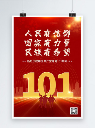建党红色海报红色炫酷建党101周年节日海报模板