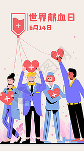 世界献血日医疗健康医护人员防疫扁平风竖版插画图片