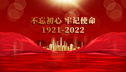 97周年建党节红色创意设计图片