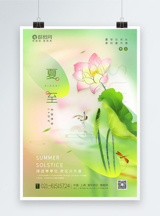 夏至小暑蜻蜓清新夏至节气海报模板