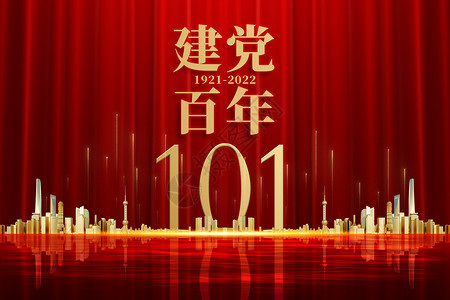 建党节101周年背景建党百年101设计图片