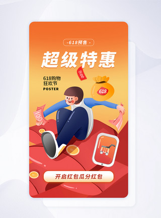 618年中大促APP界面时尚简约618促销app界面模板