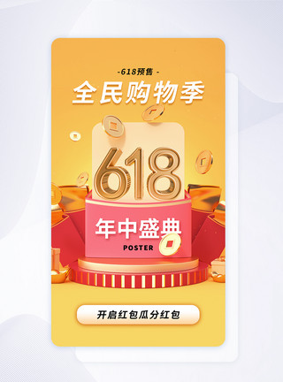 618年中大促APP界面时尚大气618促销活动app界面模板