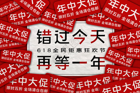 618电商字体618大促标签设计图片