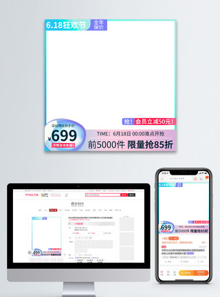 活动立减粉蓝色渐变酸性618狂欢节大促主图直通车模板