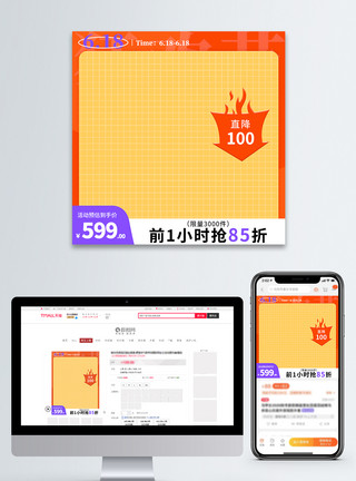橙黄色渐变酸性618狂欢节大促主图直通车模板