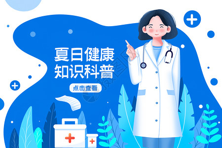 中国手工艺海报医疗健康卡通医生插画海报插画