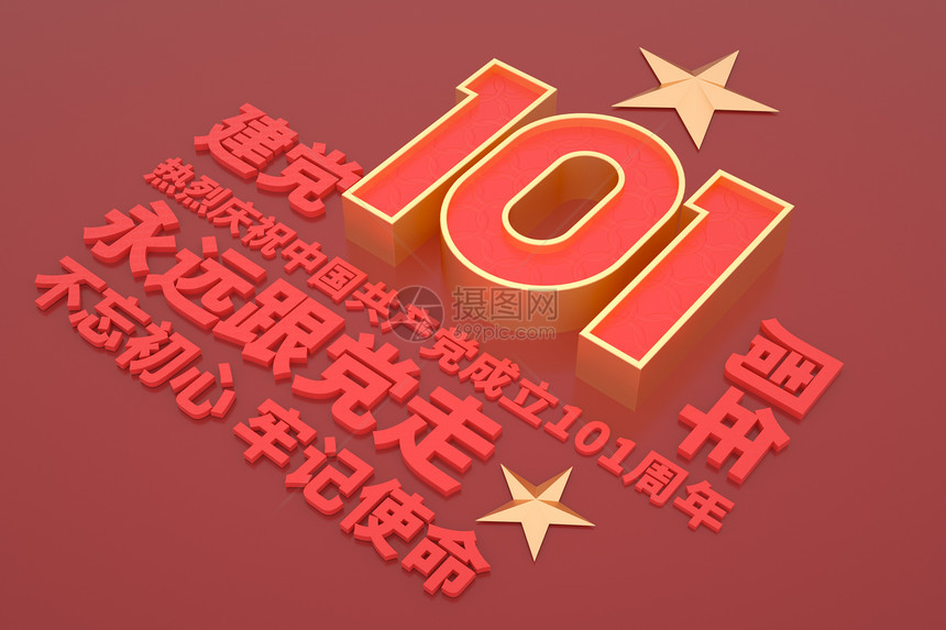 建党节101周年文字场景图片