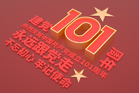 红色周年庆建党节101周年文字场景设计图片